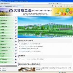 リニューアルされた大和商工会様のホームページ