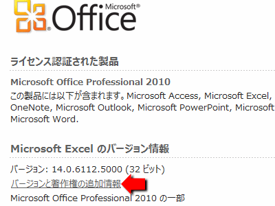 Microsoft Office 2010 のサービスパック確認手順