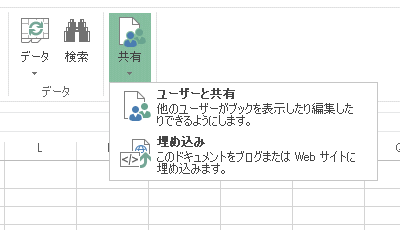 Excel Web App の共有機能