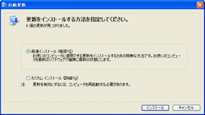 今朝、また Windows XP で自動更新が実行されました