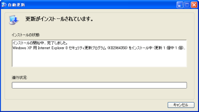 サポートが終了した WindowsXP パソコンで自動更新の画面が表示されました