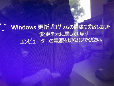 Windows 更新プログラムの構成に失敗しました