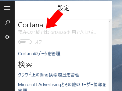 Windows 10 ～ Cortana という音声対応のアシスタント機能が追加される