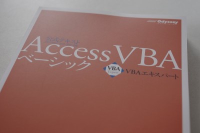 Access VBA ベーシック