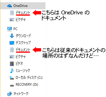 PC のドキュメントフォルダーの場所が OneDrive に変わってしまった