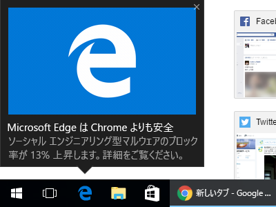 Microsoft Edge は Chrome よりも安全