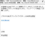 LINE を騙るフィッシングメール