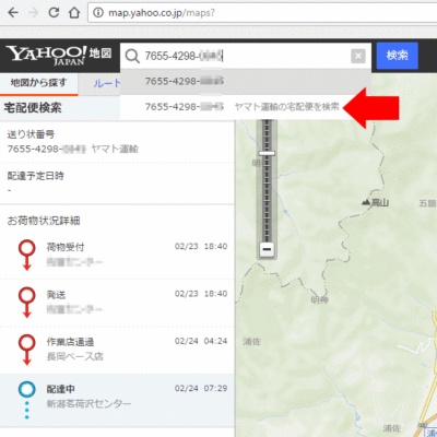 Yahoo! 地図で宅急便の荷物の配達状況を確認できるんですね