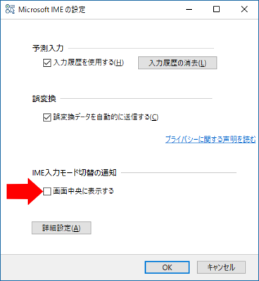 Windows 10 Creators Update で表示される日本語入力モードの【あ】【A】を非表示にするには