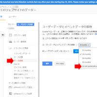 ユーザーデータとイベントデータの保持