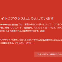 セゾンNetアンサーをかたるフィッシング詐欺に引っかかるところでした