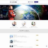 新潟県南魚沼市 上村工務店 - 高性能な省エネ住宅を建築します