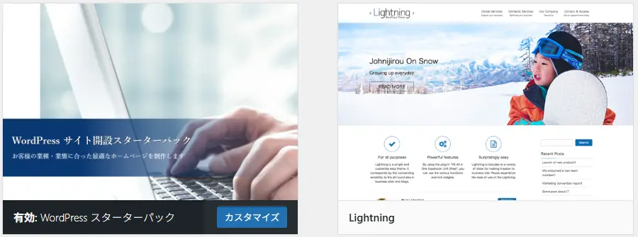 Lightning 子テーマ