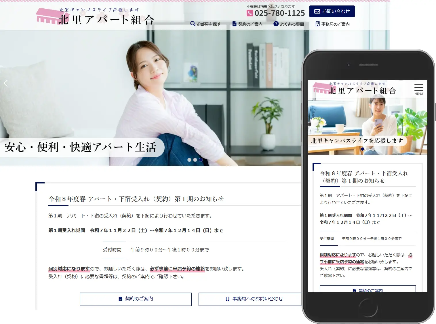 北里アパート組合