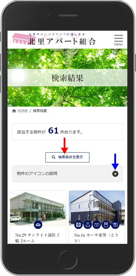 検索結果を使いやすく