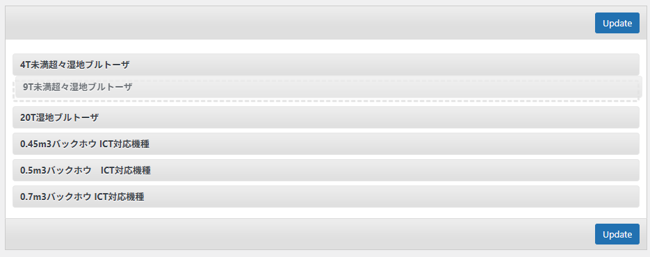 投稿の並び順をドラッグアンドドロップでかんたんに変更できるようにしました。