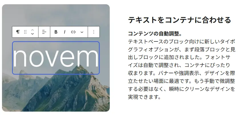 WordPress 6.9 の新機能 - 伸縮する見出しと段落