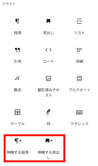 WordPress 6.9 の新機能 - 伸縮する見出しと段落