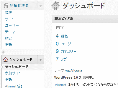 WordPress 3.0 日本語版 のダッシュボード